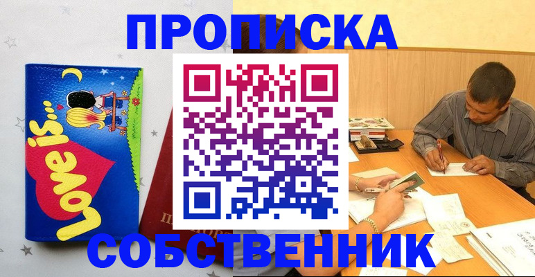 прописка регистрация в Катав-Ивановске